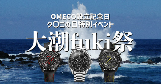 9月2日限定!OMECO設立記念 “ク〇ニの日” 特別企画『大潮fuki祭』開催