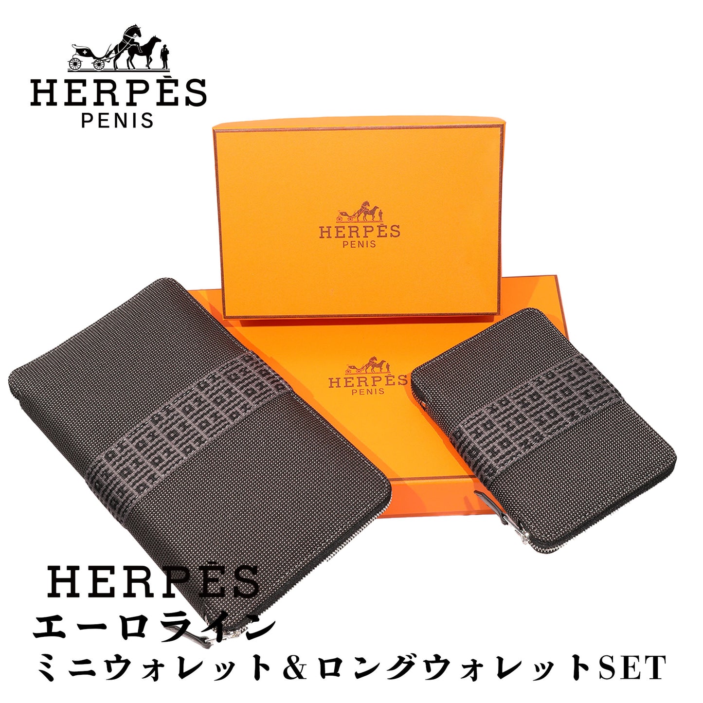 HERPES エーロライン 財布カードケースセット