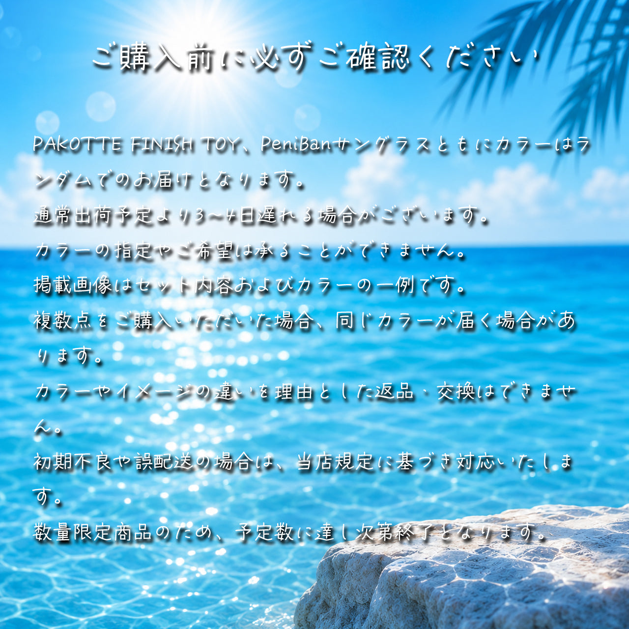 【海の日イベント】OMECO SUMMER SET~熱い夏は、ここから始まる。~