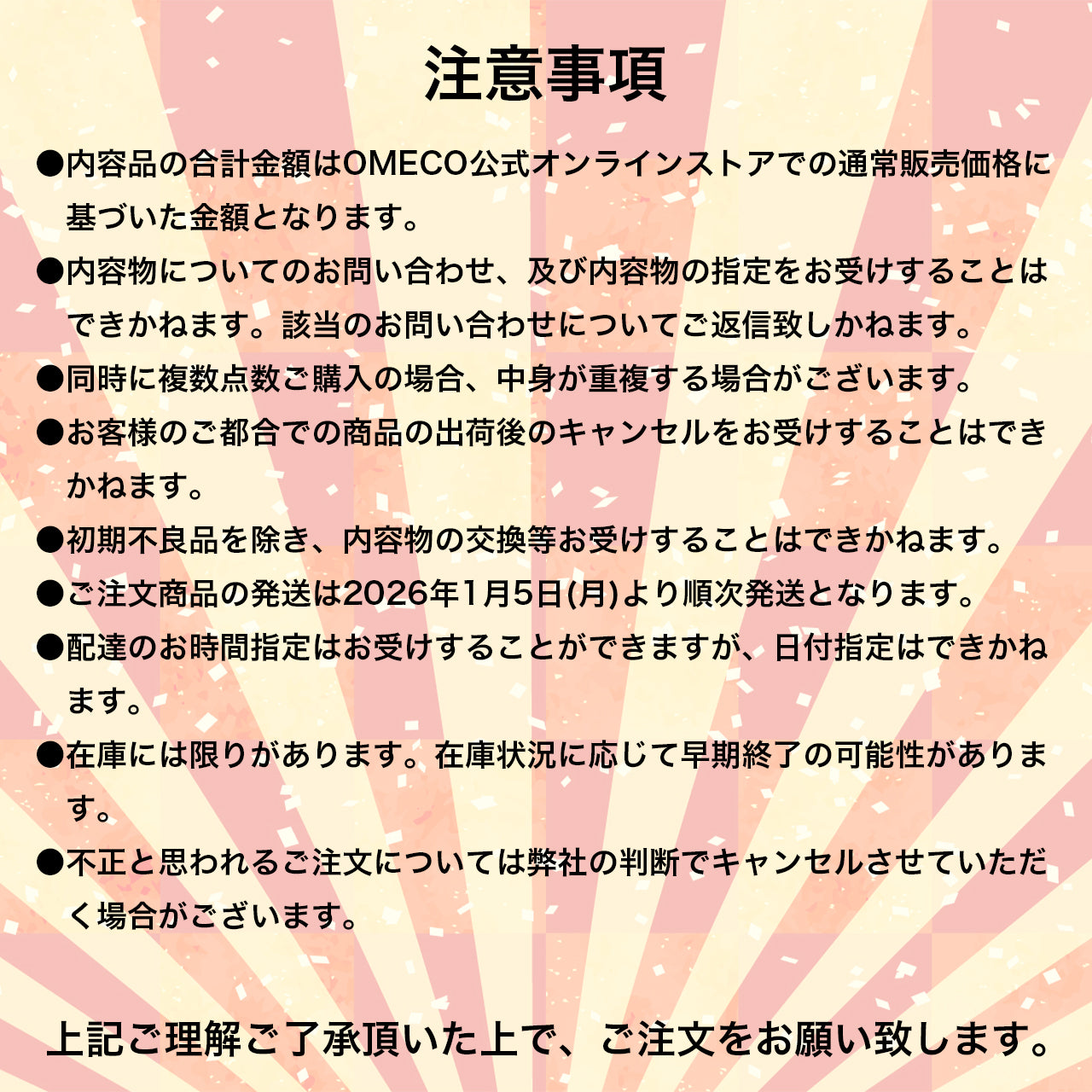 2026年OMECOの新春福袋『梅』福袋