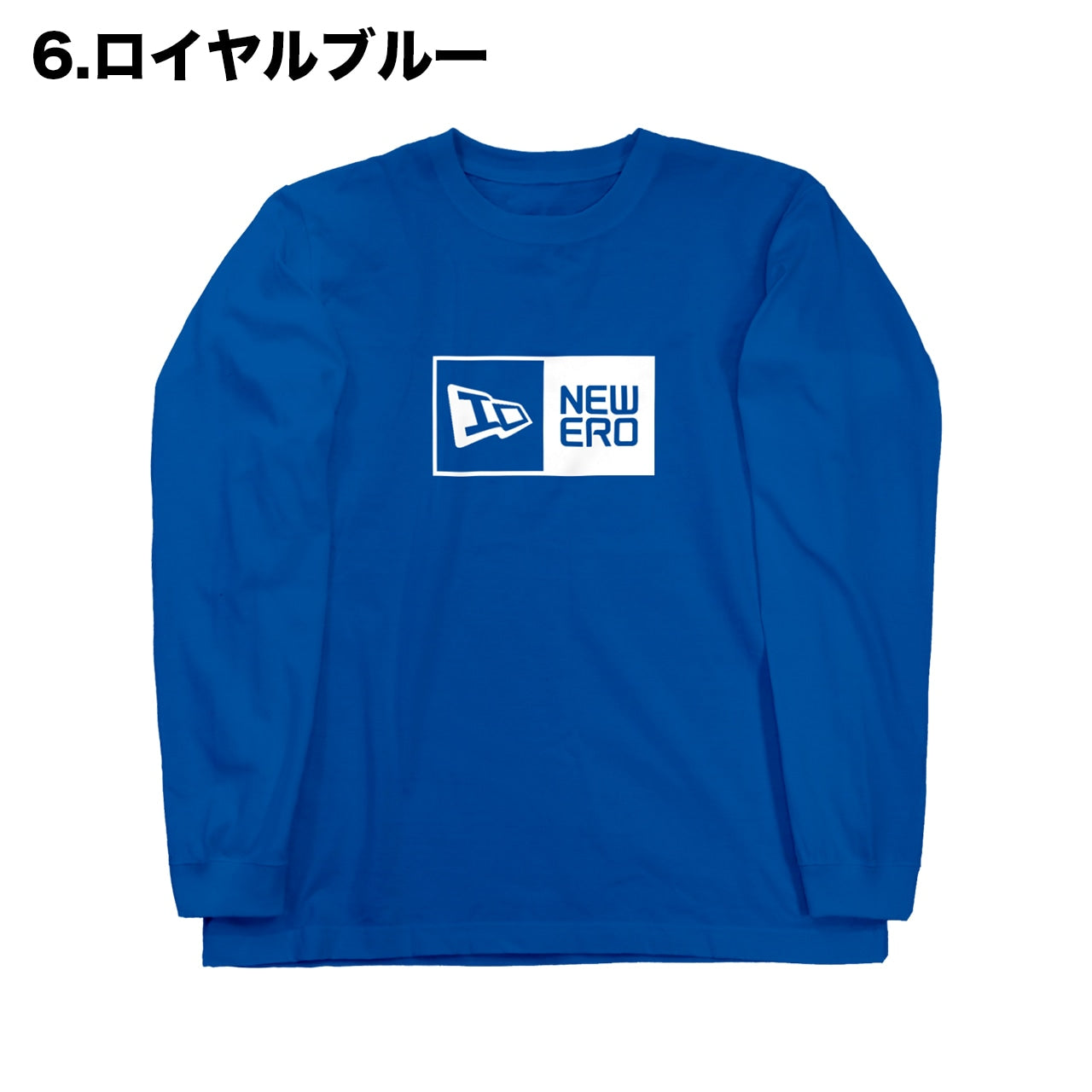 NEWERO ロングスリーブ Tシャツ 【全16色】【ご注文から2~4週間前後での発送】