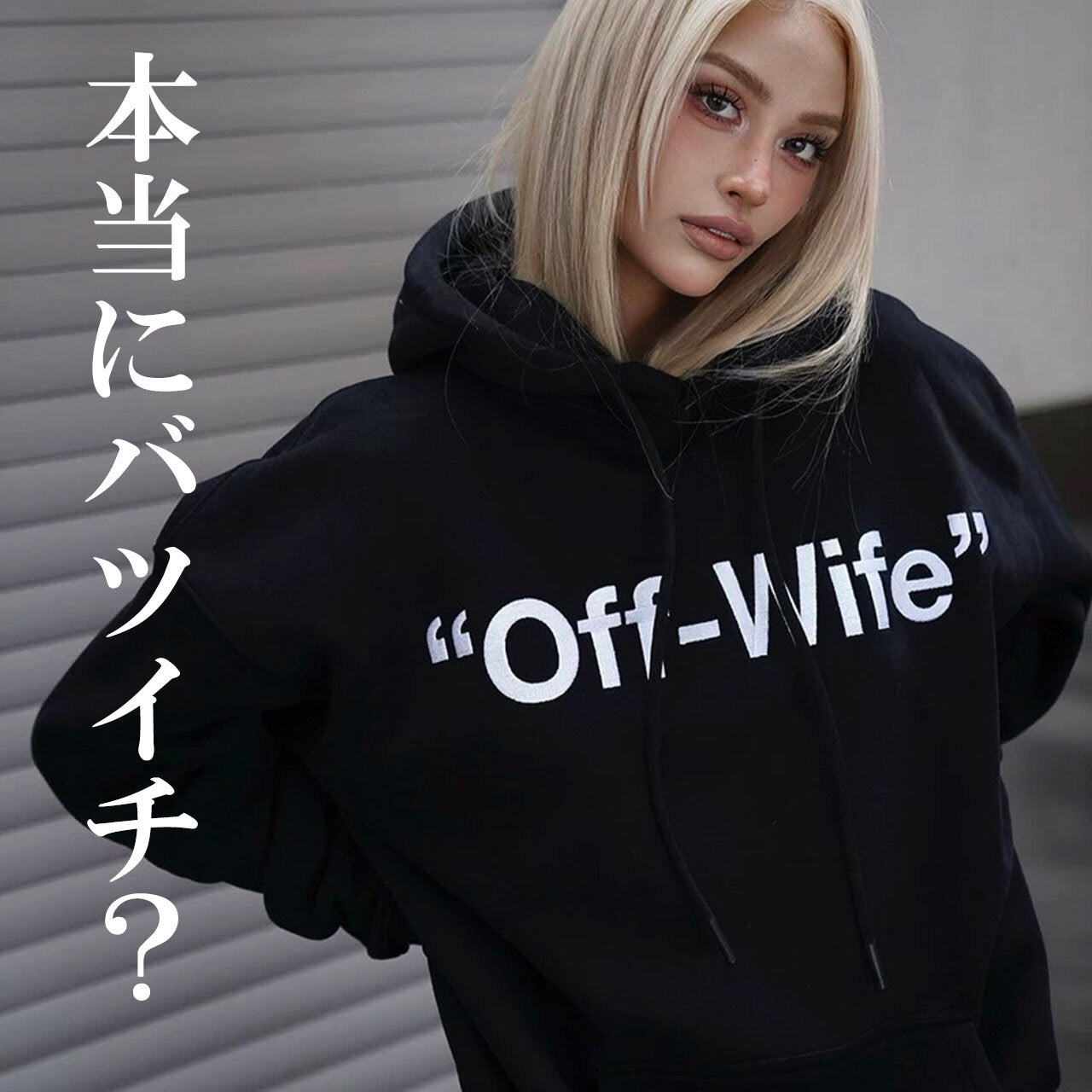 Off-Wife プルオーバーパーカー 【全3色】※ご注文から4週間前後で発送
