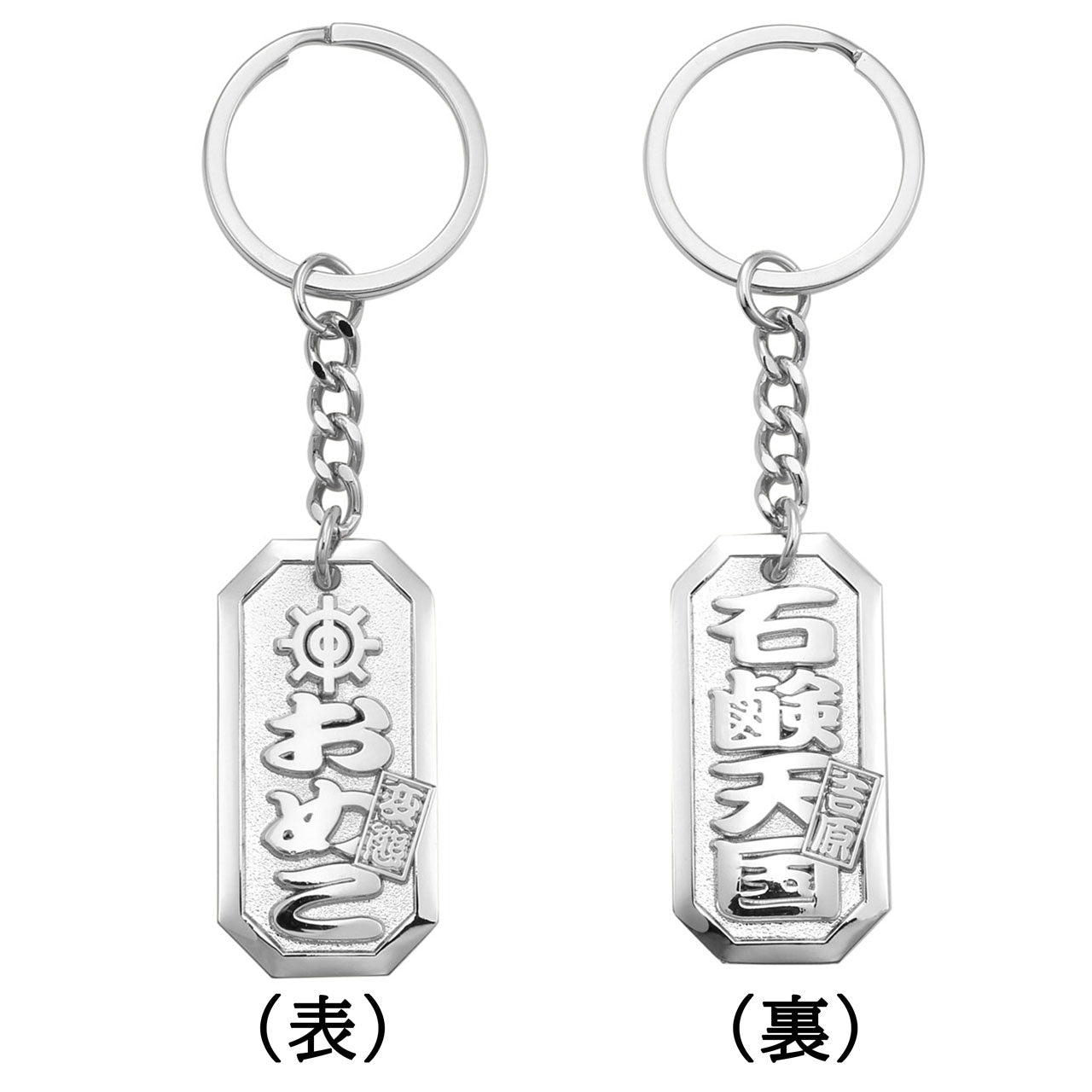 喧嘩札キーホルダー