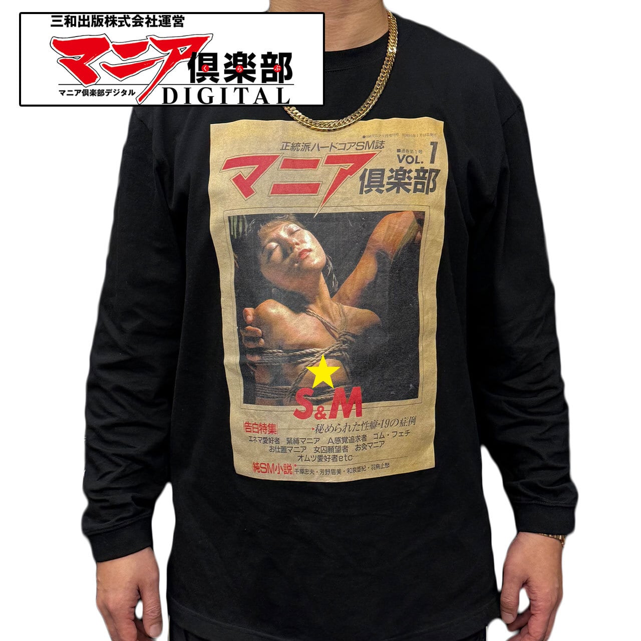 【マニア倶楽部コラボ】マニア倶楽部 通巻第1号 ロングスリーブTシャツ【ご注文から2~4週間前後での発送】