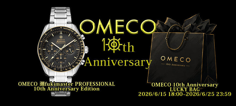 【OMECO 10th Anniversary】10周年記念モデル潮Fukimaster & 10周年記念福袋