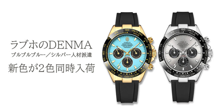 ラブホのDENMA  新色発売