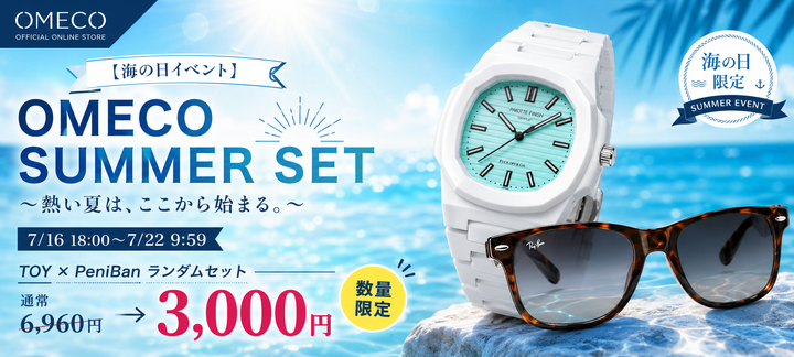 【海の日イベント】OMECO SUMMER SET～熱い夏は、ここから始まる。～　PAKOTTE FINISH TOY & PeniBanサングラス ランダムセット