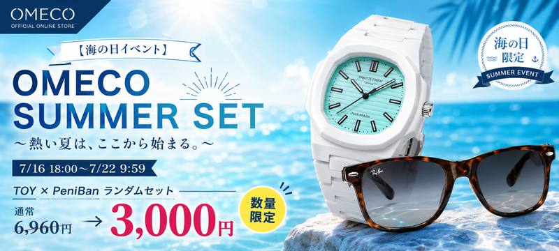 【海の日イベント】OMECO SUMMER SET～熱い夏は、ここから始まる。～　PAKOTTE FINISH TOY & PeniBanサングラス ランダムセット