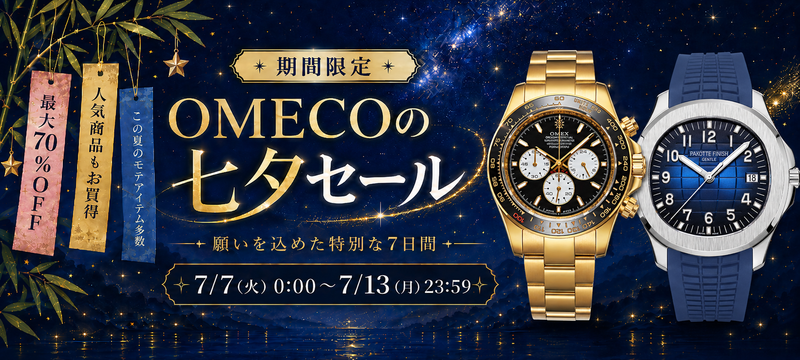 OMECOの七夕セール