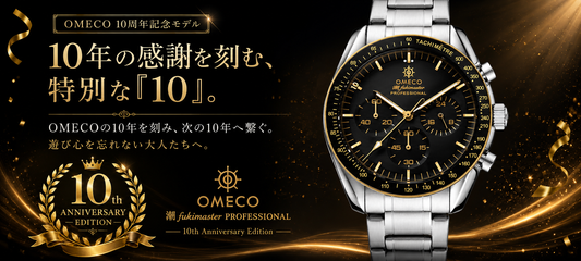 【OMECO 10th Anniversary】10周年記念モデル潮Fukimaster