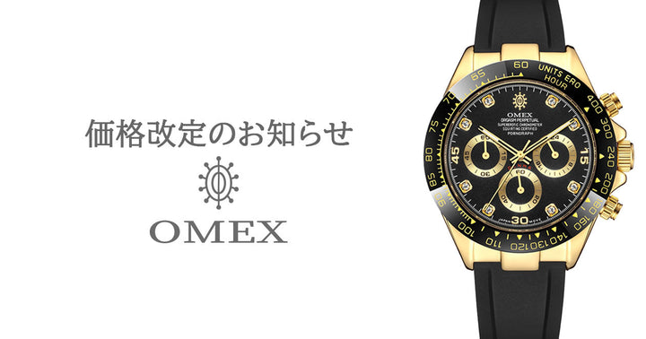 価格改定のお知らせ