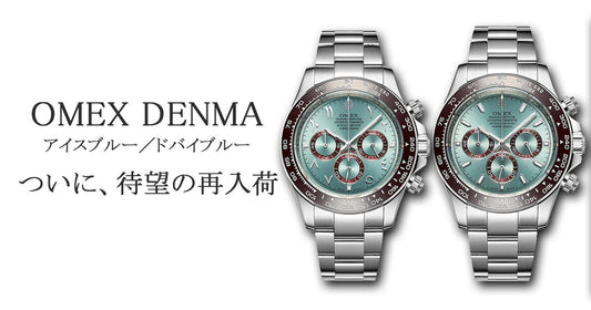 OMEX DENMAアイスブルー／ドバイブルー