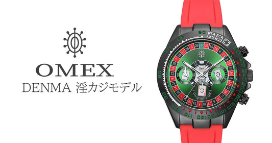 OMEX DENMA  淫カジモデル