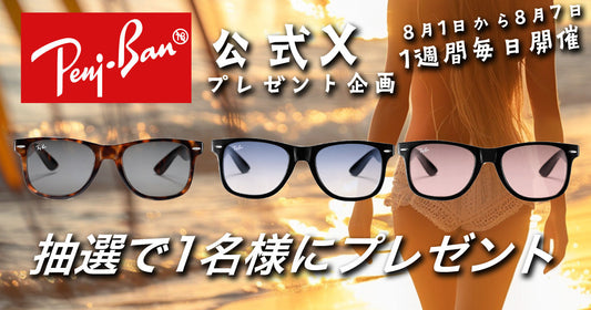 【視線ごと、連れ去れ。】この夏、PeniBanサングラスが仕掛ける“艶の罠”