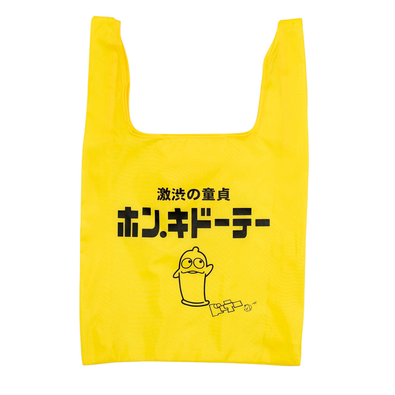 激渋の童貞 ホン・キドーテー エコバッグ