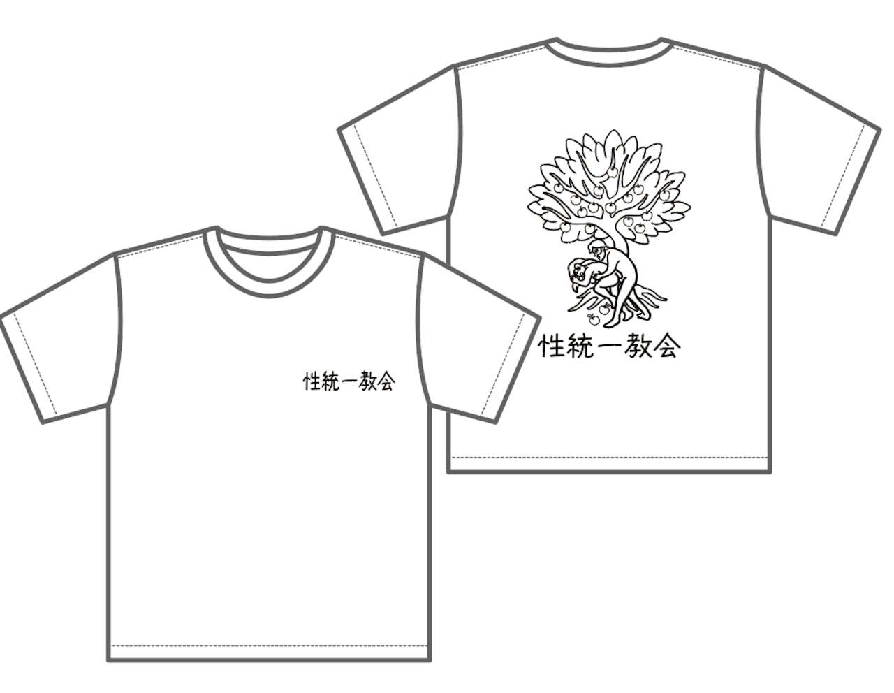 性統一教会 Tシャツ【ご注文から2～4週間前後での発送】