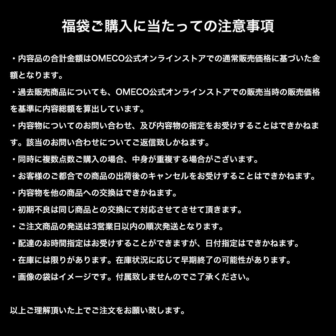 OMECO 10th Anniversary LUCKY BAG | 10周年記念福袋