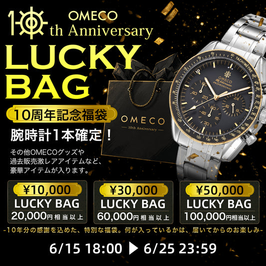 OMECO 10th Anniversary LUCKY BAG | 10周年記念福袋