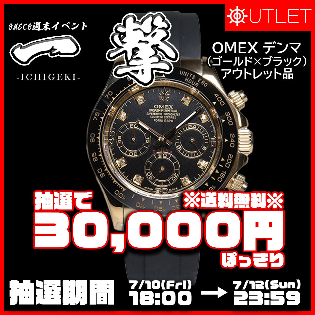 ＜抽選限定特価＞OMEX デンマ (ゴールド×ブラック)