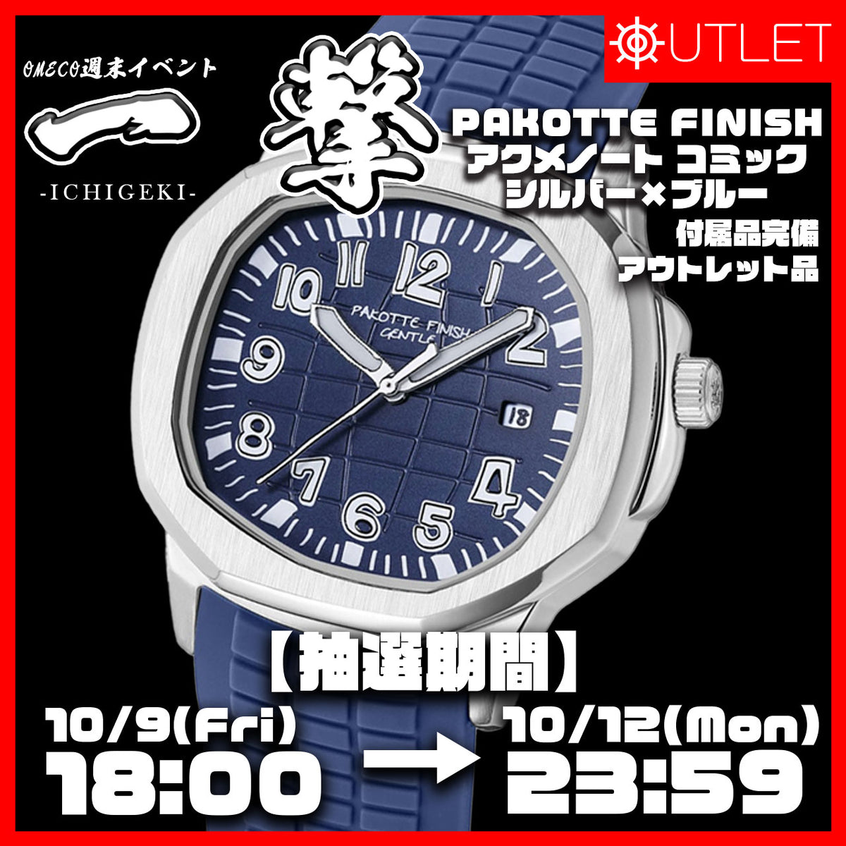 ＜抽選限定特価＞PAKOTTE FINISH アクメノート コミック （シルバー×ブルー）