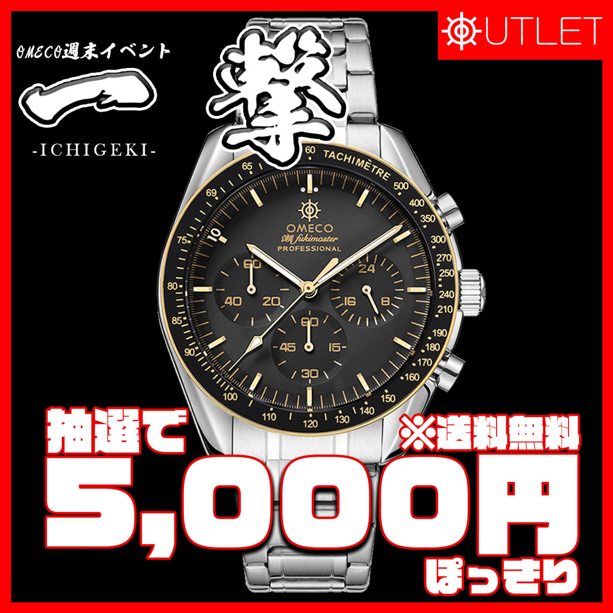 ＜抽選限定特価＞OMECO 潮fukimaster PROFESSIONAL 10th Anniversary Edition