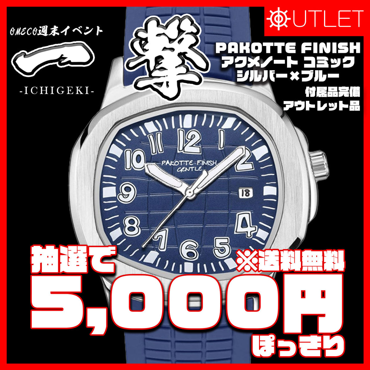＜抽選限定特価＞PAKOTTE FINISH アクメノート コミック （シルバー×ブルー）