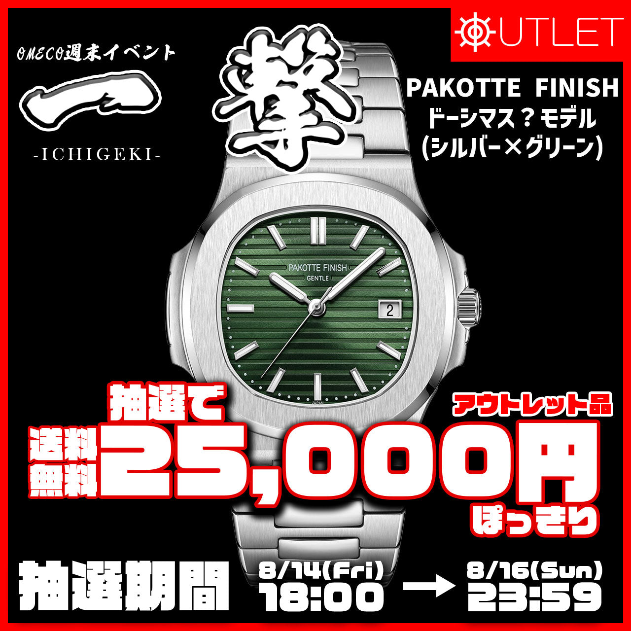 ＜抽選限定特価＞PAKOTTE FINISH ドーシマス？モデル （シルバー×グリーン）