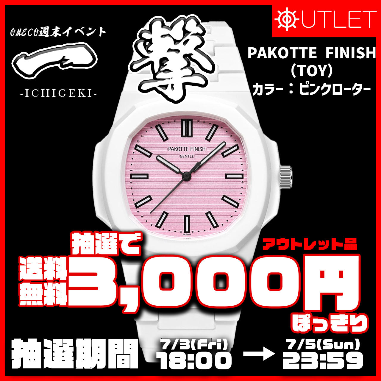＜抽選限定特価＞PAKOTTE FINISH（TOY） ピンクローター