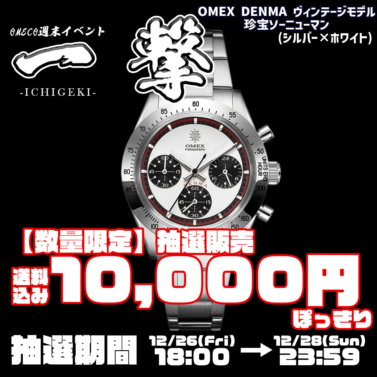 ＜抽選限定特価＞デンマ ヴィンテージモデル 珍宝ソーニューマン (シルバー×ホワイト)