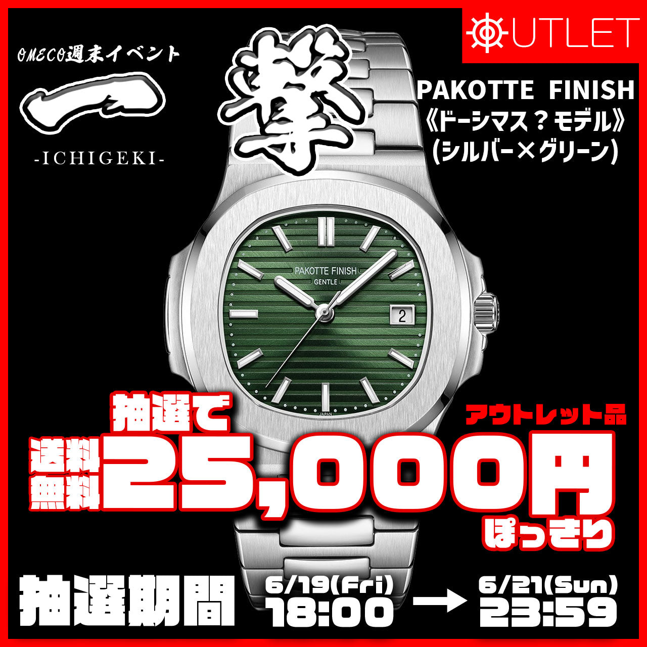 ＜抽選限定特価＞PAKOTTE FINISH ドーシマス？モデル （シルバー×グリーン）