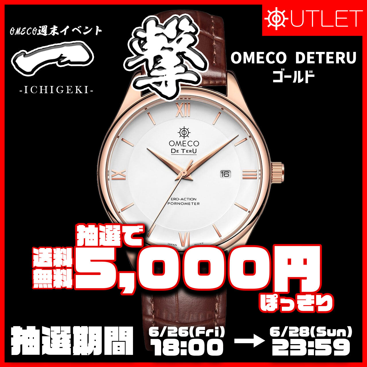 ＜抽選限定特価＞OMECO DETERU ゴールド