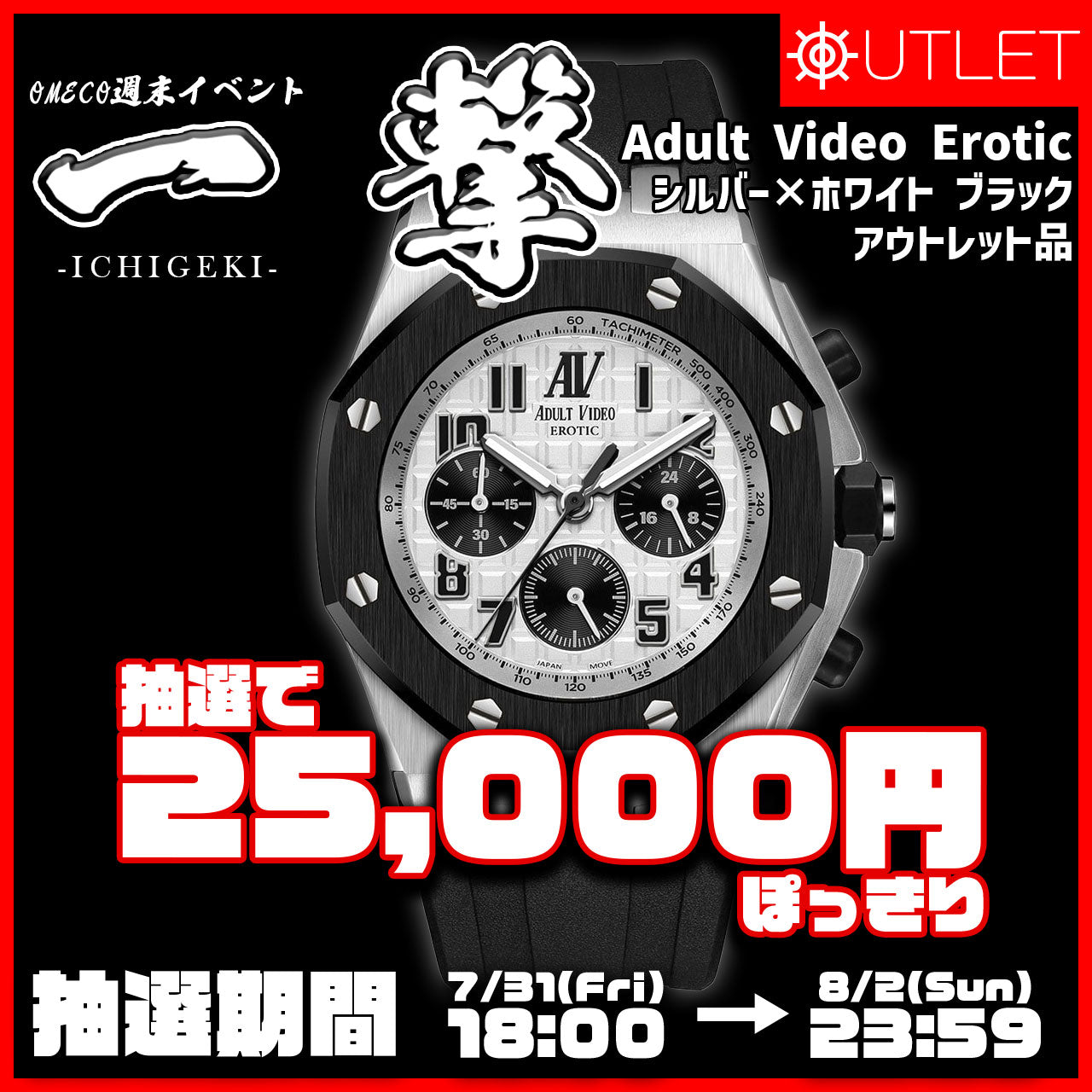 ＜抽選限定特価＞Adult Video Erotic シルバー×ホワイト ブラック