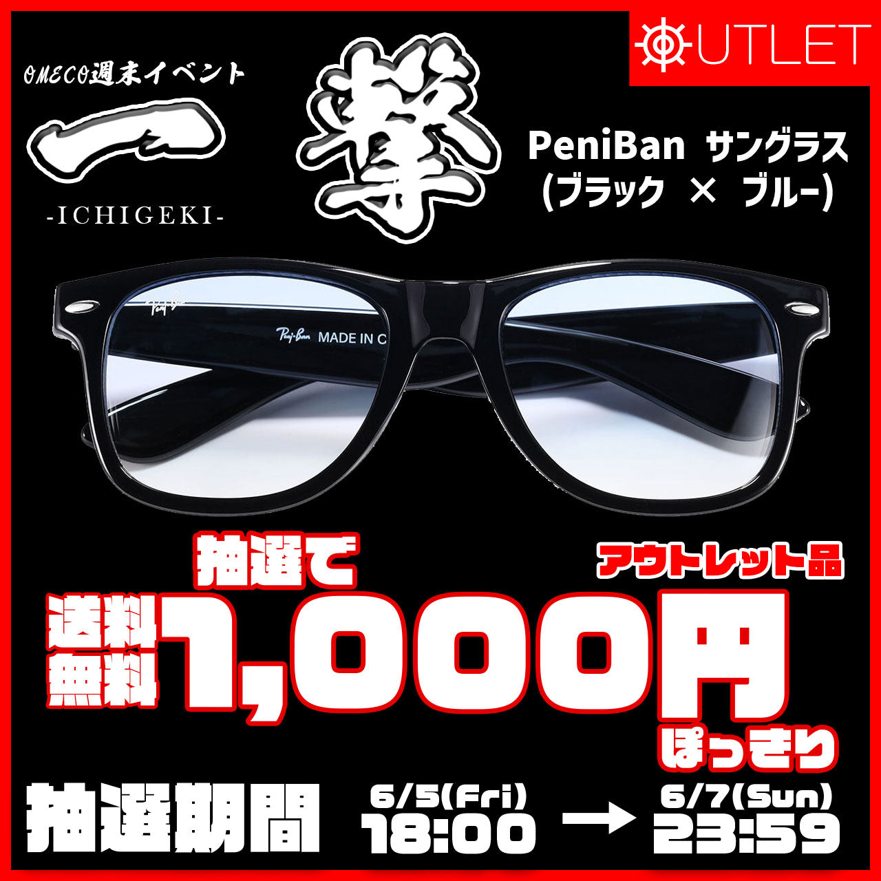 ＜抽選限定特価＞PeniBan サングラス（ブラック × ブルー）※アウトレット品