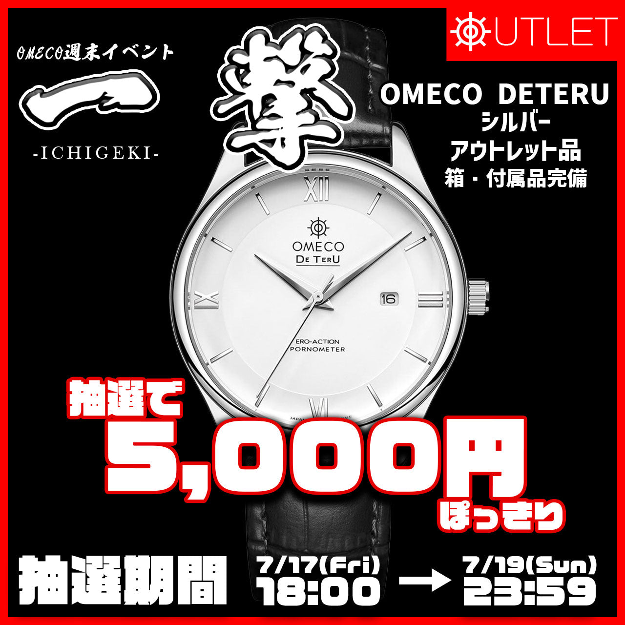 ＜抽選限定特価＞OMECO DETERU シルバー
