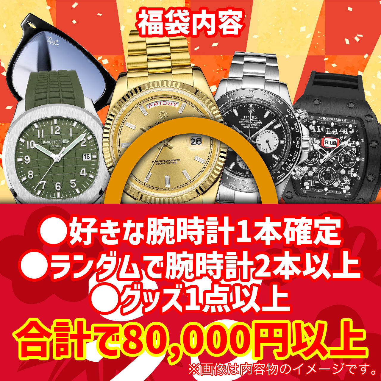 2026年OMECOの新春福袋『松』福袋