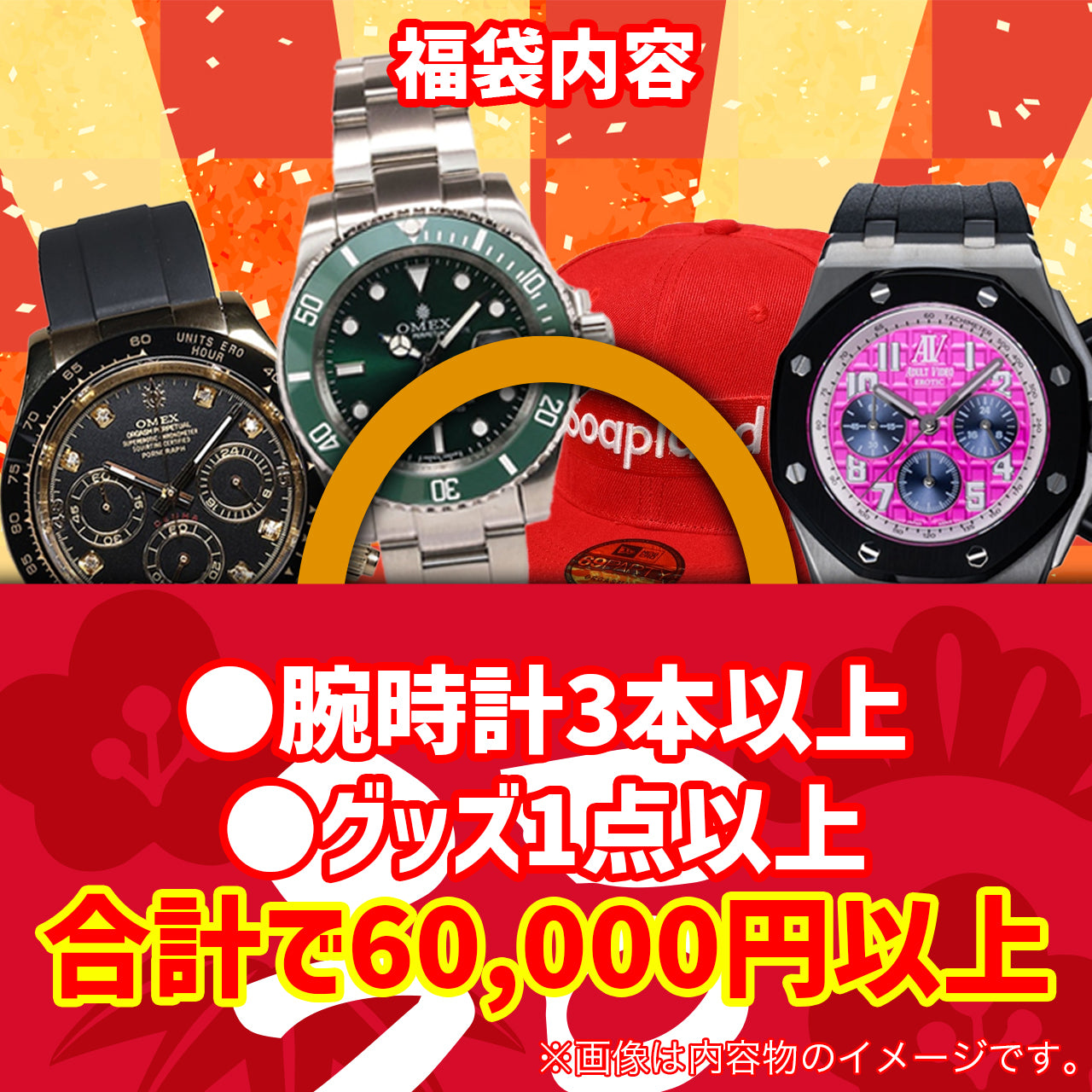 2026年OMECOの新春福袋『竹』福袋