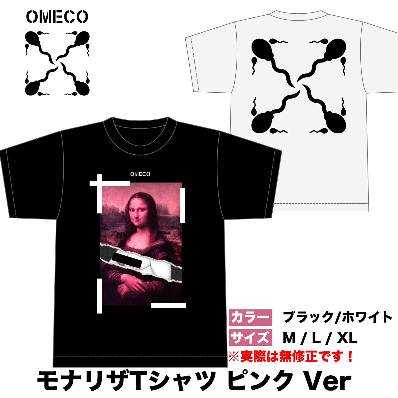 モナリザ Tシャツ ピンクVer ブラック / ホワイト Tシャツ【ご注文から2～4週間前後での発送】