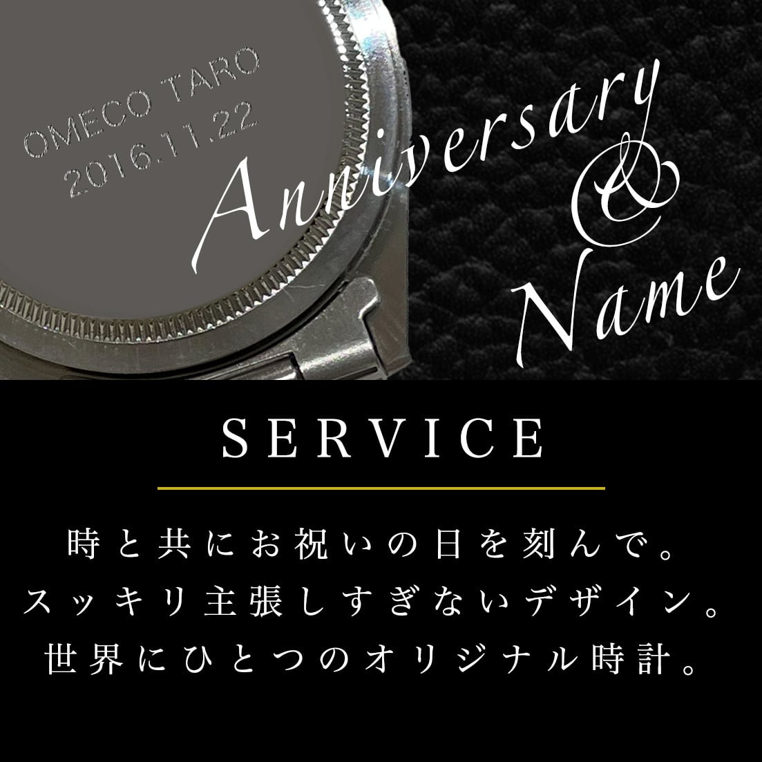 腕時計【名入れ・刻印サービス】