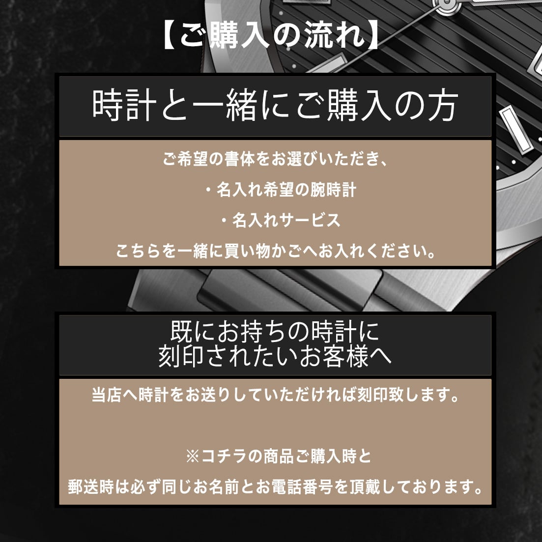 腕時計【名入れ・刻印サービス】