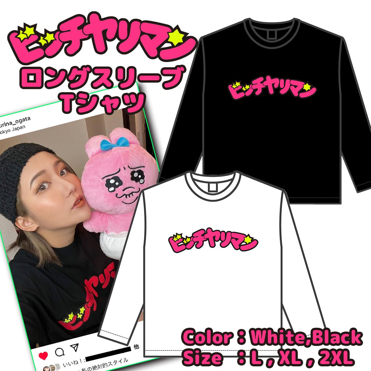 ビッチヤリマン ロングスリーブ Tシャツ【ご注文から2～4週間前後での発送】