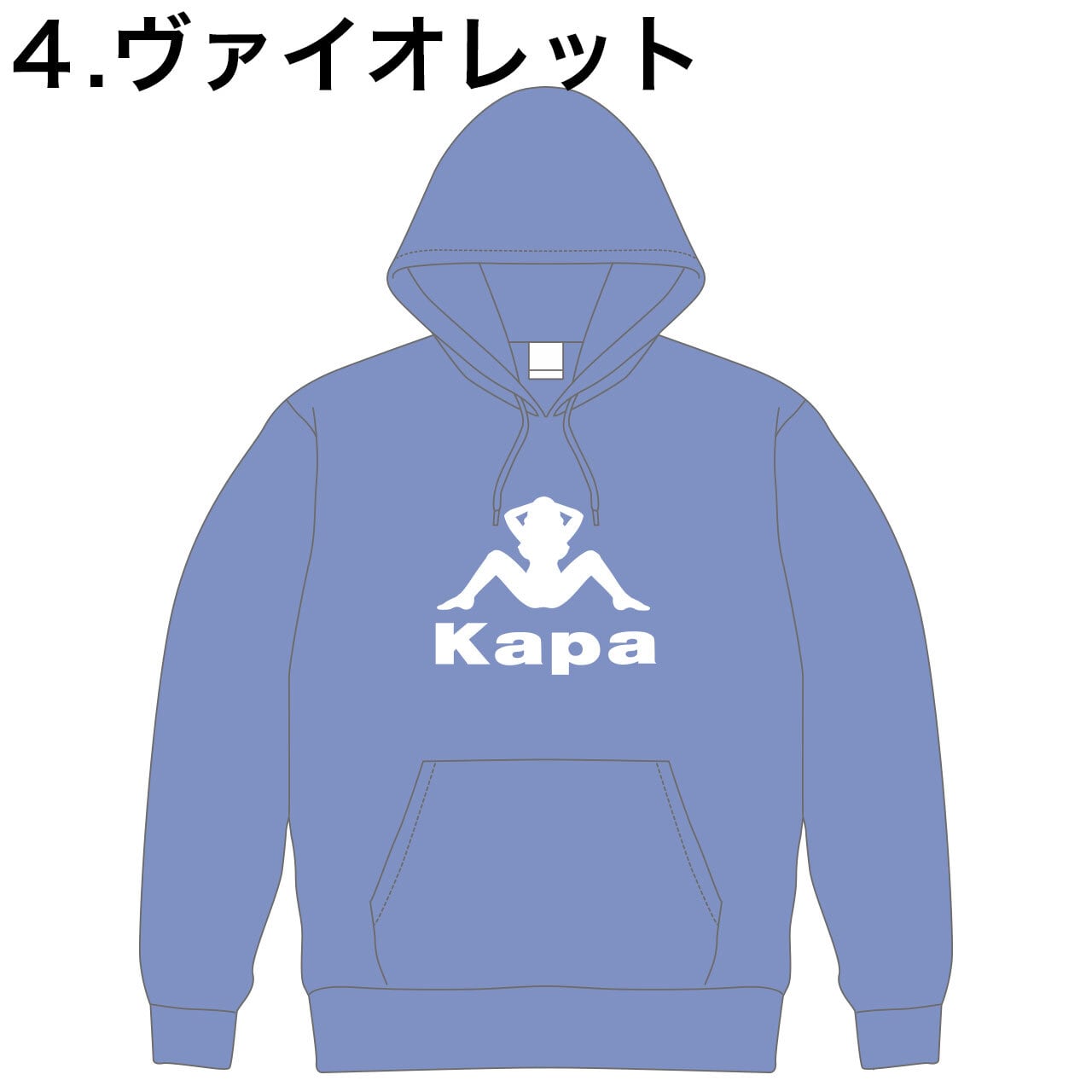 KAPAっとご開帳 フーディー パーカー【ご注文から4週間前後での発送】