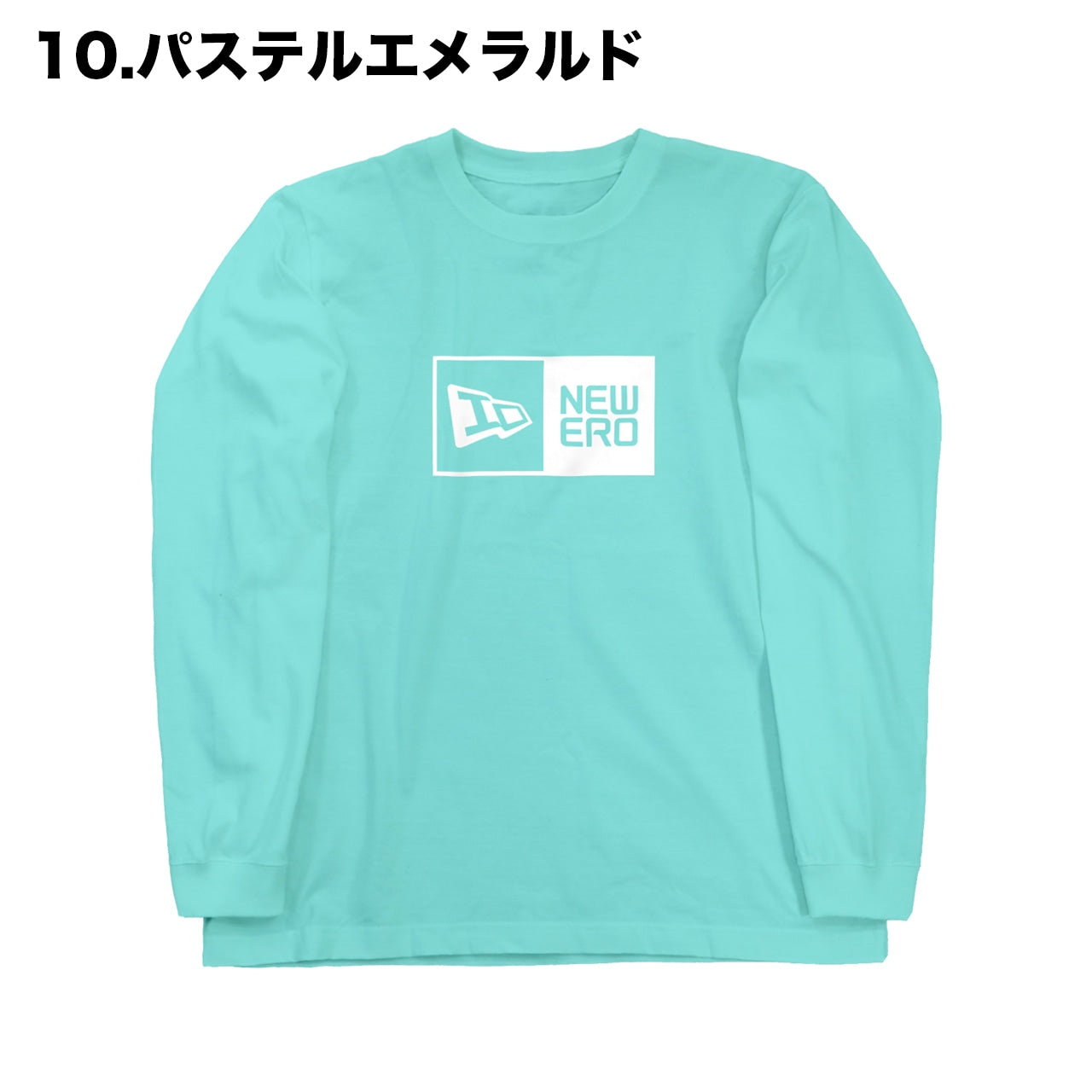 NEWERO ロングスリーブ Tシャツ 【全16色】【ご注文から2～4週間前後での発送】