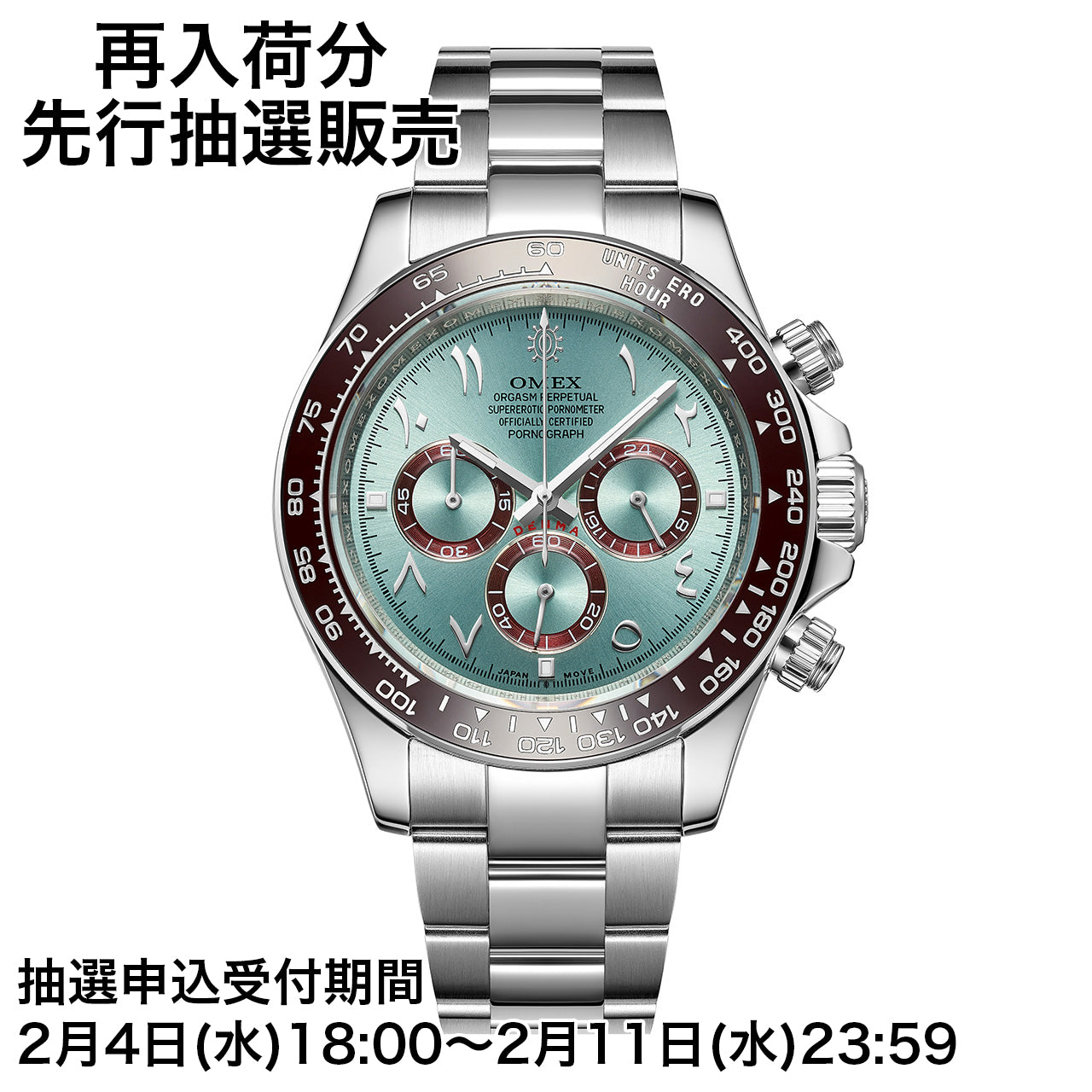 【再入荷分先行抽選販売】OMEX DENMA ドバイブルー