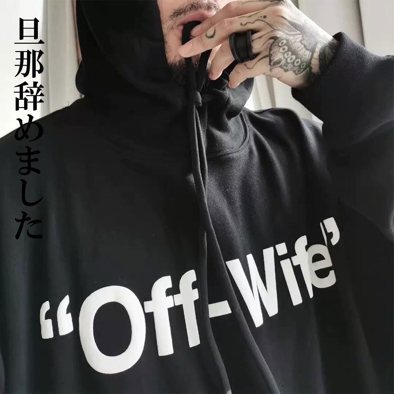 Off-Wife プルオーバーパーカー 【全3色】※ご注文から4週間前後で発送