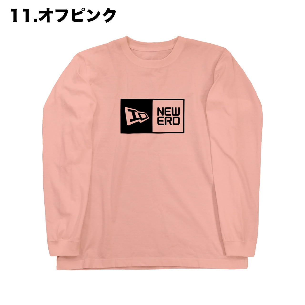 NEWERO ロングスリーブ Tシャツ 【全16色】【ご注文から2～4週間前後での発送】