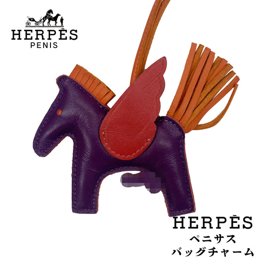 HERPES ペニサスチャーム セクシャルバイオレット