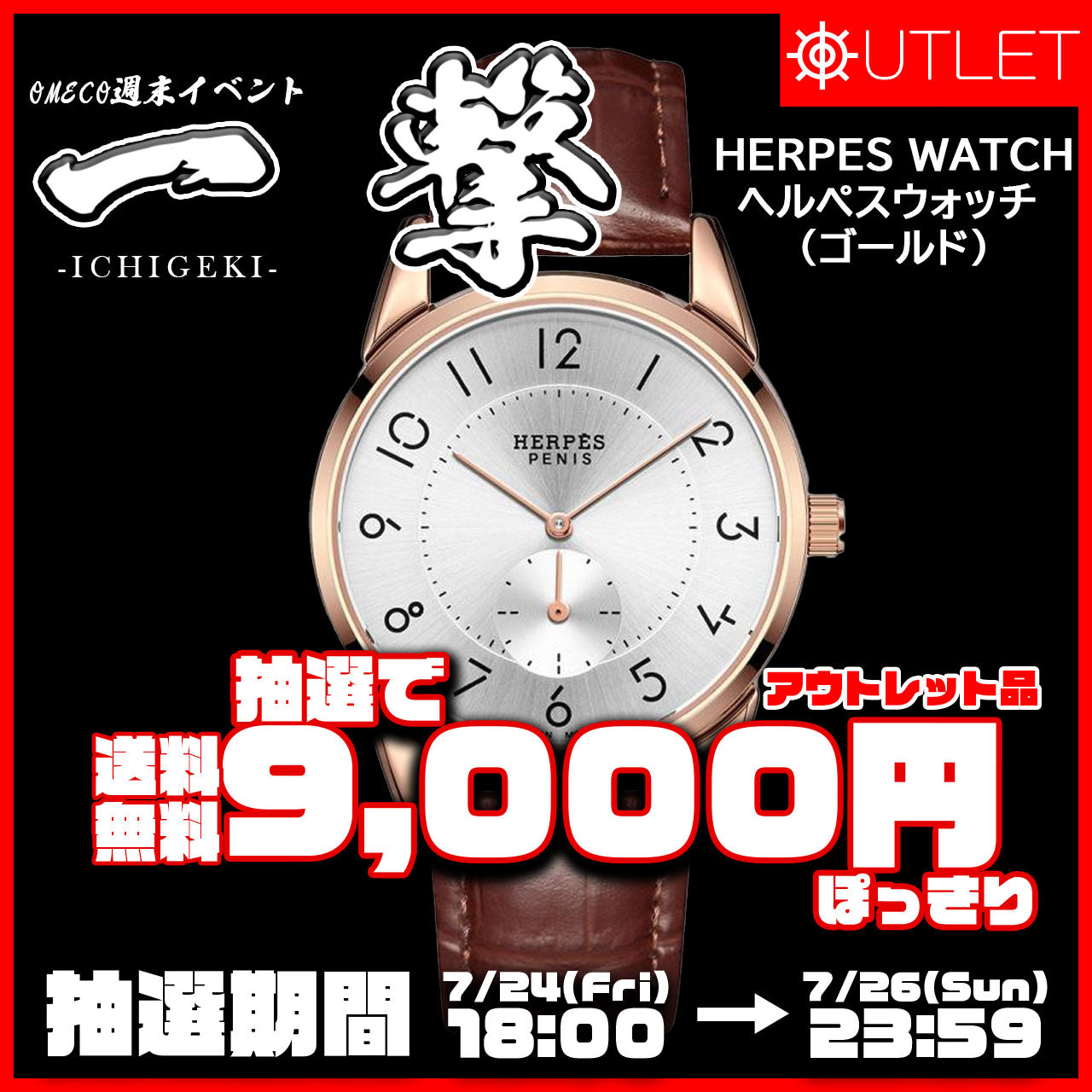 ＜抽選限定特価＞HERPES WATCH ゴールド